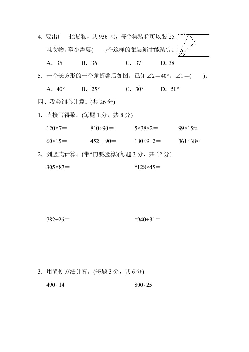 图片[3]-四年级数学上册期末测试卷（人教版）-我要学科网