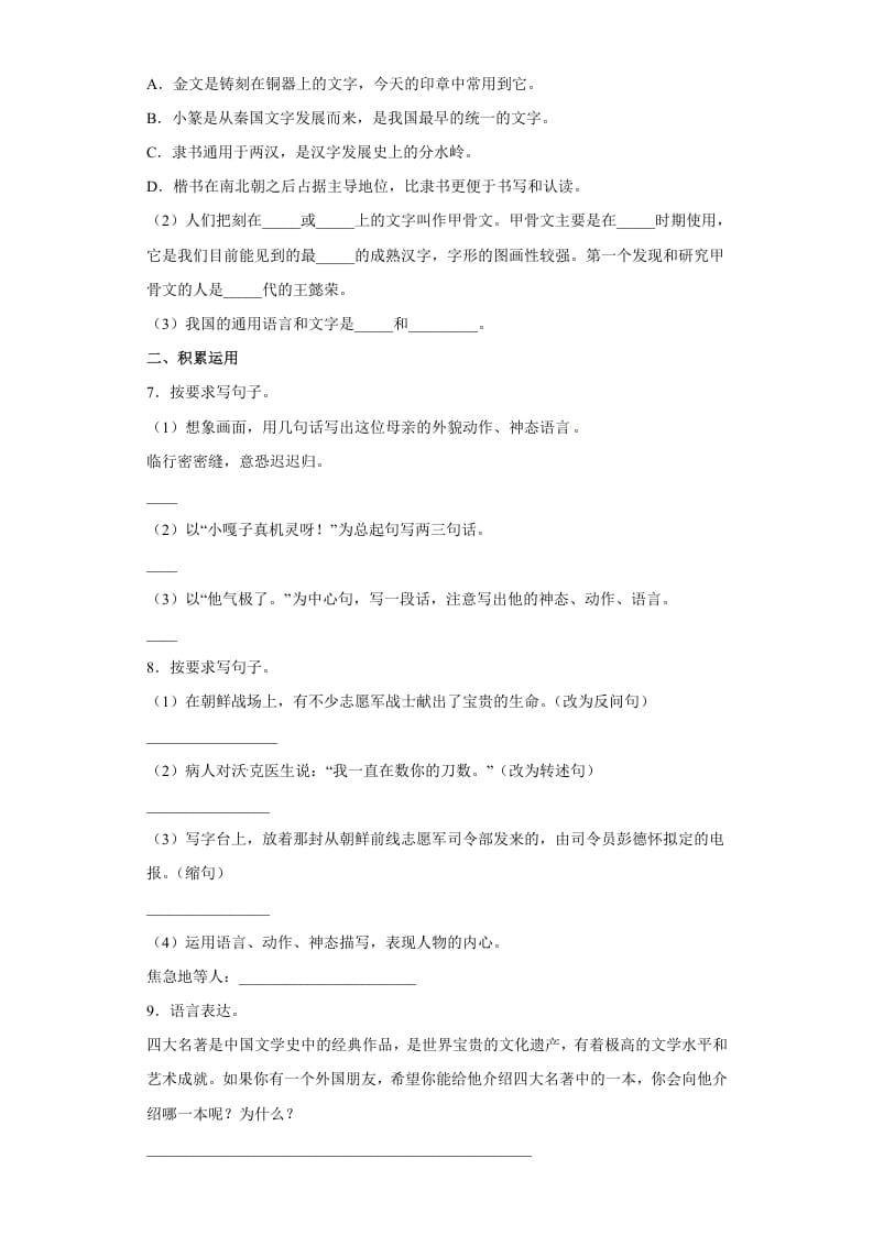 图片[2]-五年级数学下册期末特训（试题）部编版语文-我要学科网