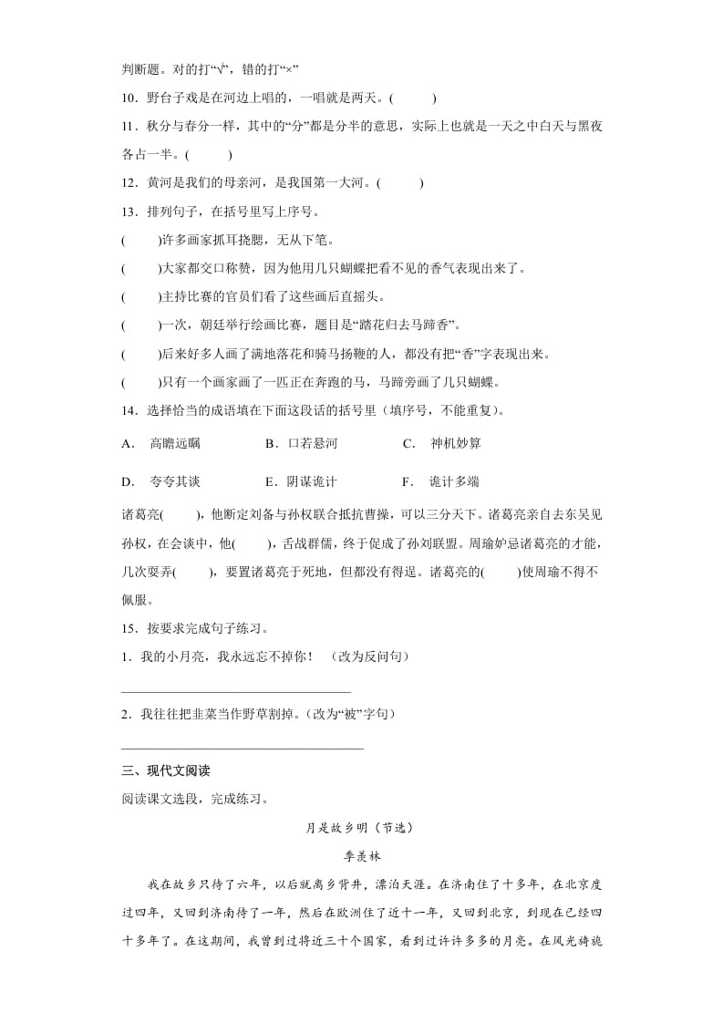 图片[3]-五年级数学下册期末特训（试题）部编版语文-我要学科网