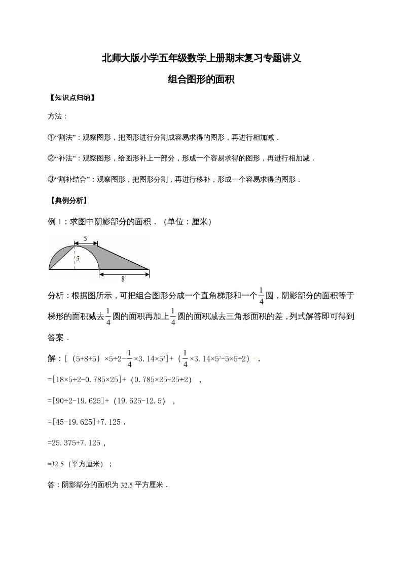 五年级数学上册6.组合图形的面积（含详解）（北师大版）-我要学科网