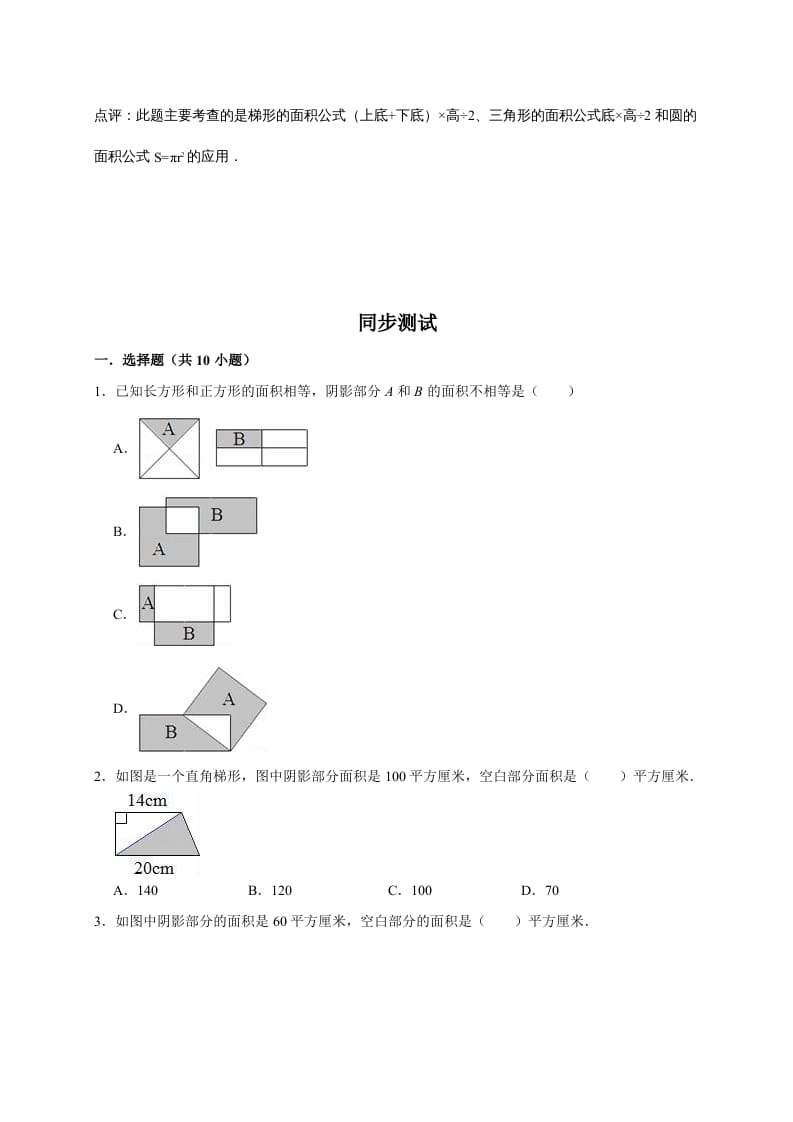 图片[2]-五年级数学上册6.组合图形的面积（含详解）（北师大版）-我要学科网