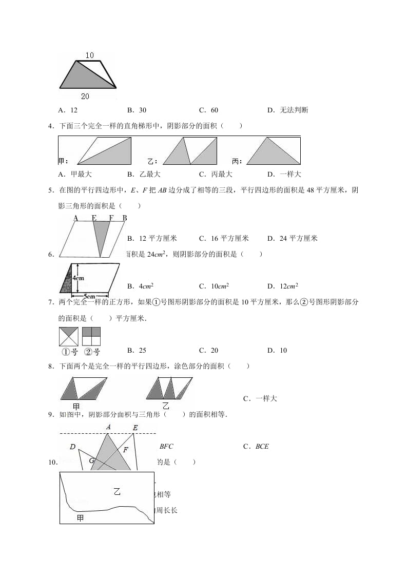 图片[3]-五年级数学上册6.组合图形的面积（含详解）（北师大版）-我要学科网