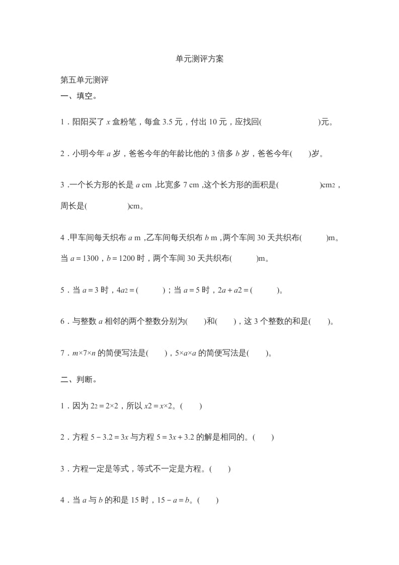 五年级数学上册第5单元测试卷1（人教版）-我要学科网