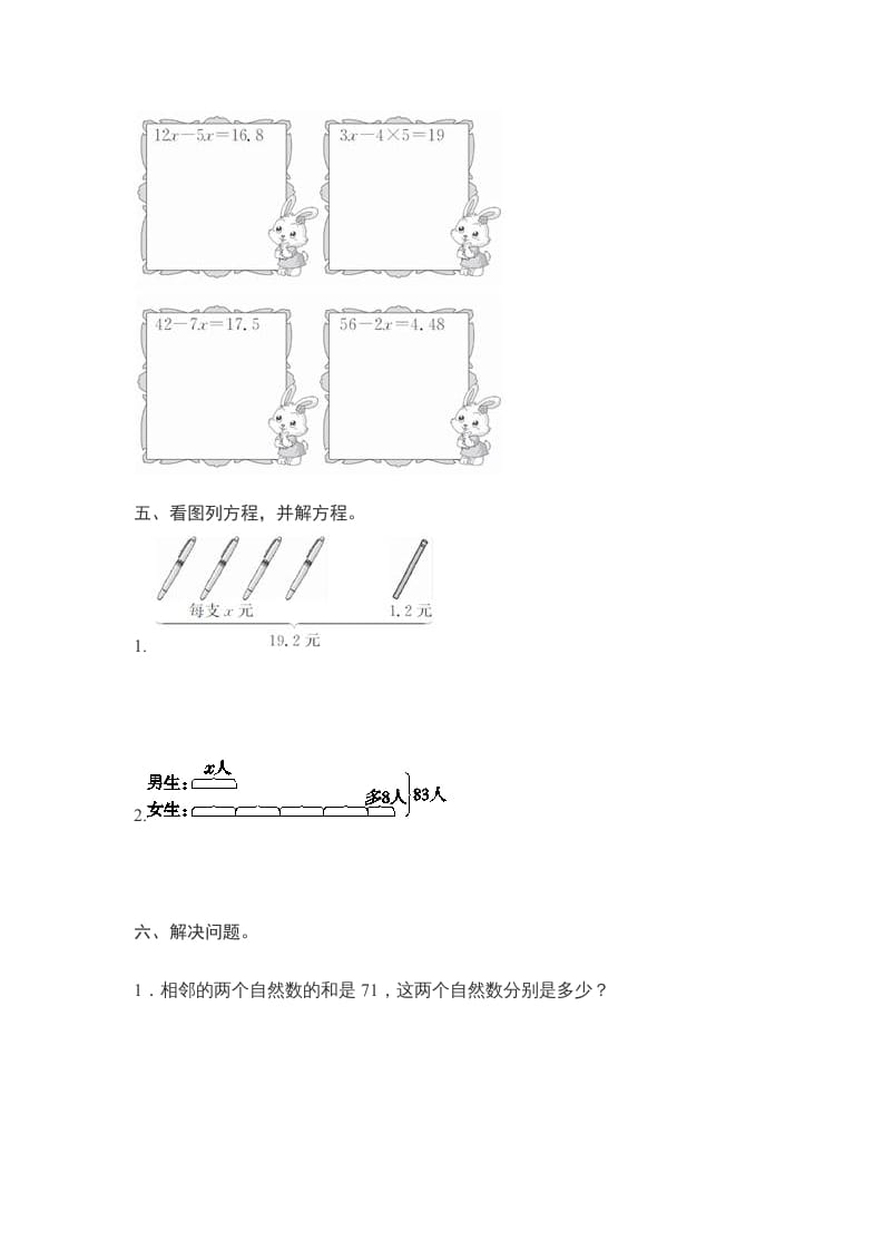 图片[3]-五年级数学上册第5单元测试卷1（人教版）-我要学科网