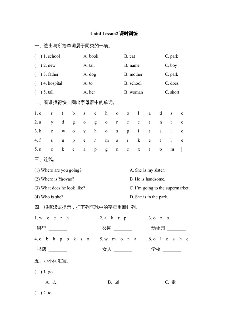 二年级英语上册Unit4_Lesson2课时训练（人教版一起点）-我要学科网