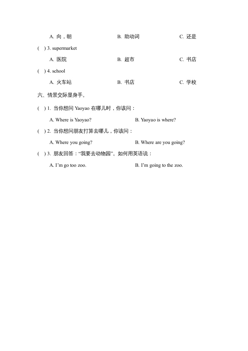 图片[2]-二年级英语上册Unit4_Lesson2课时训练（人教版一起点）-我要学科网