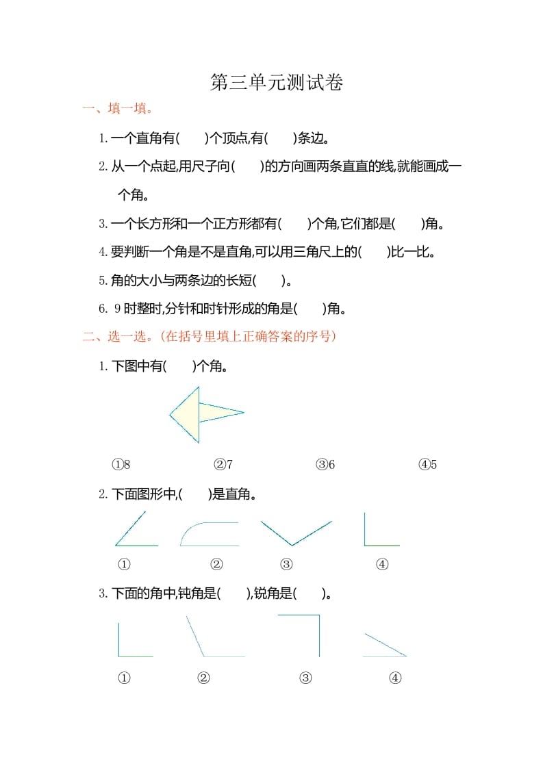二年级数学上册第三单元测试卷（人教版）-我要学科网
