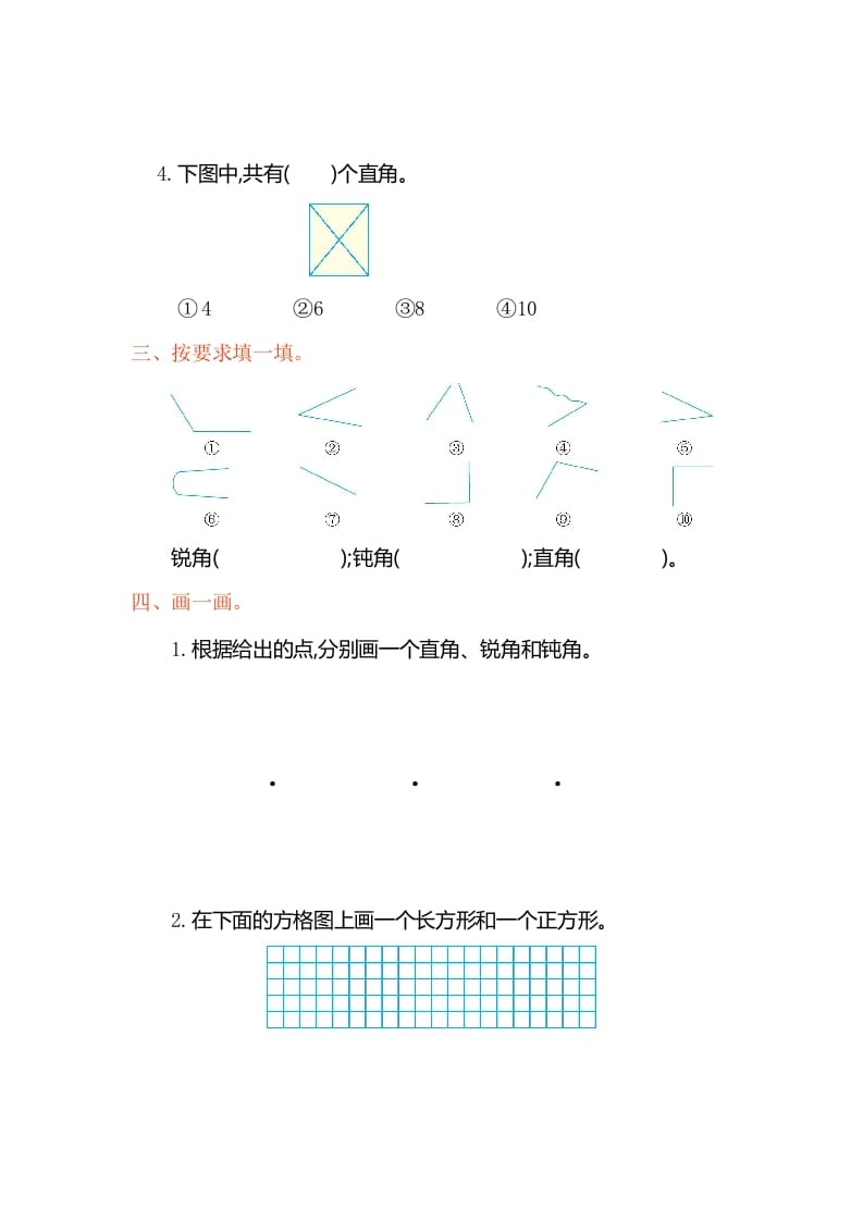 图片[2]-二年级数学上册第三单元测试卷（人教版）-我要学科网