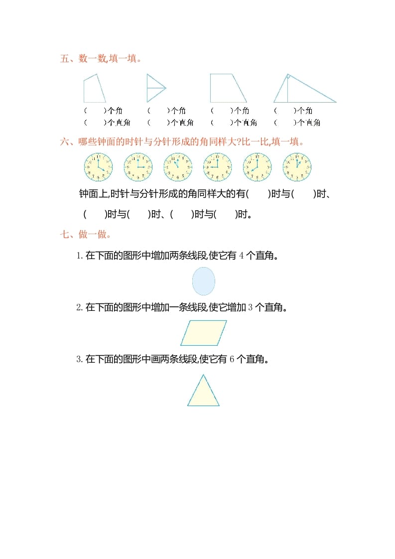 图片[3]-二年级数学上册第三单元测试卷（人教版）-我要学科网