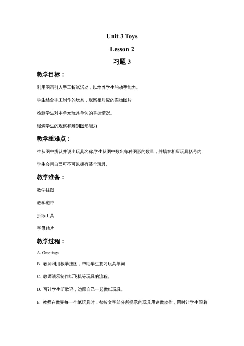 一年级英语上册Unit3ToysLesson2习题2（人教一起点）-我要学科网