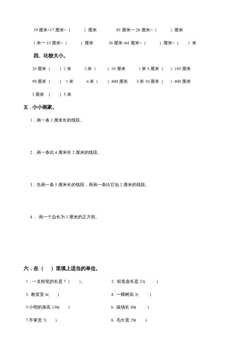 图片[2]-二年级数学上册第5单元《厘米与米》(1)（苏教版）-我要学科网