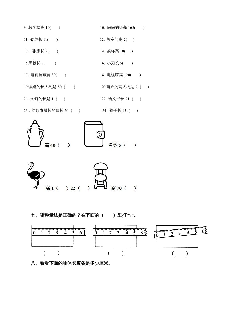 图片[3]-二年级数学上册第5单元《厘米与米》(1)（苏教版）-我要学科网