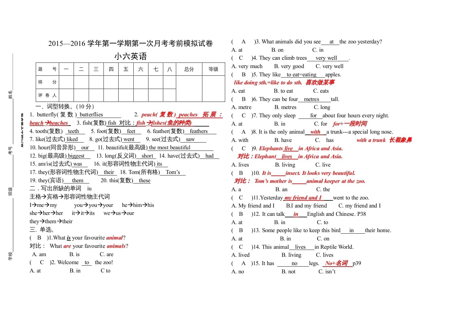 六年级英语上册Unit-3综合测试卷答案（人教版一起点）-我要学科网