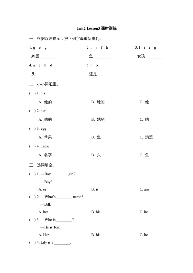二年级英语上册Unit2_Lesson3课时训练（人教版一起点）-我要学科网