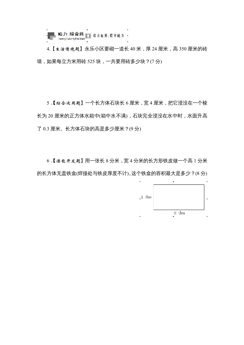 图片[2]-六年级数学上册课时测5.相邻体积单位间的进率1314（苏教版）-我要学科网