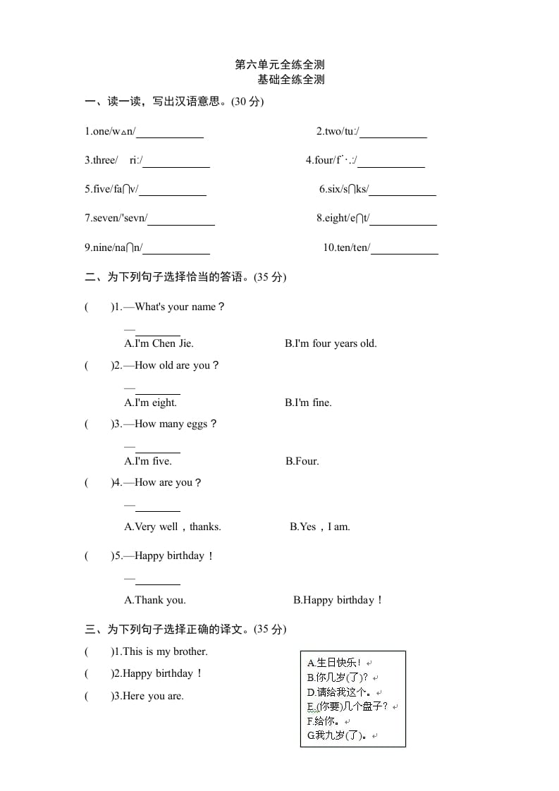 三年级英语上册Unit6《Happybirthday》单元检测及答案（人教PEP）-我要学科网