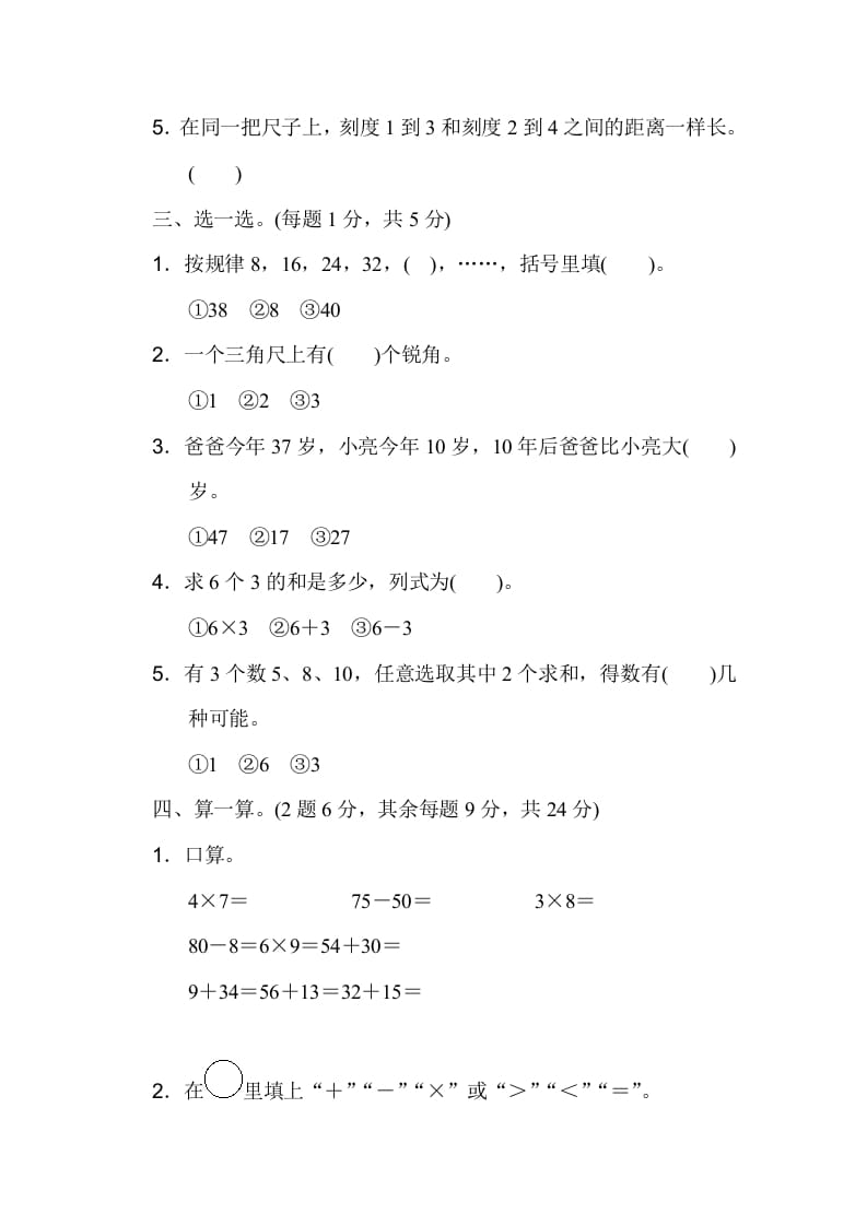 图片[2]-二年级数学上册期末检测卷（人教版）-我要学科网