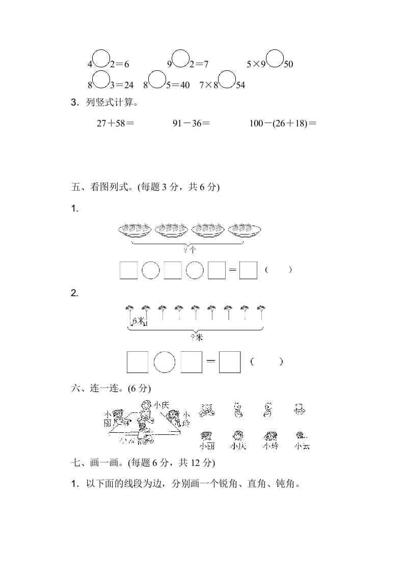 图片[3]-二年级数学上册期末检测卷（人教版）-我要学科网