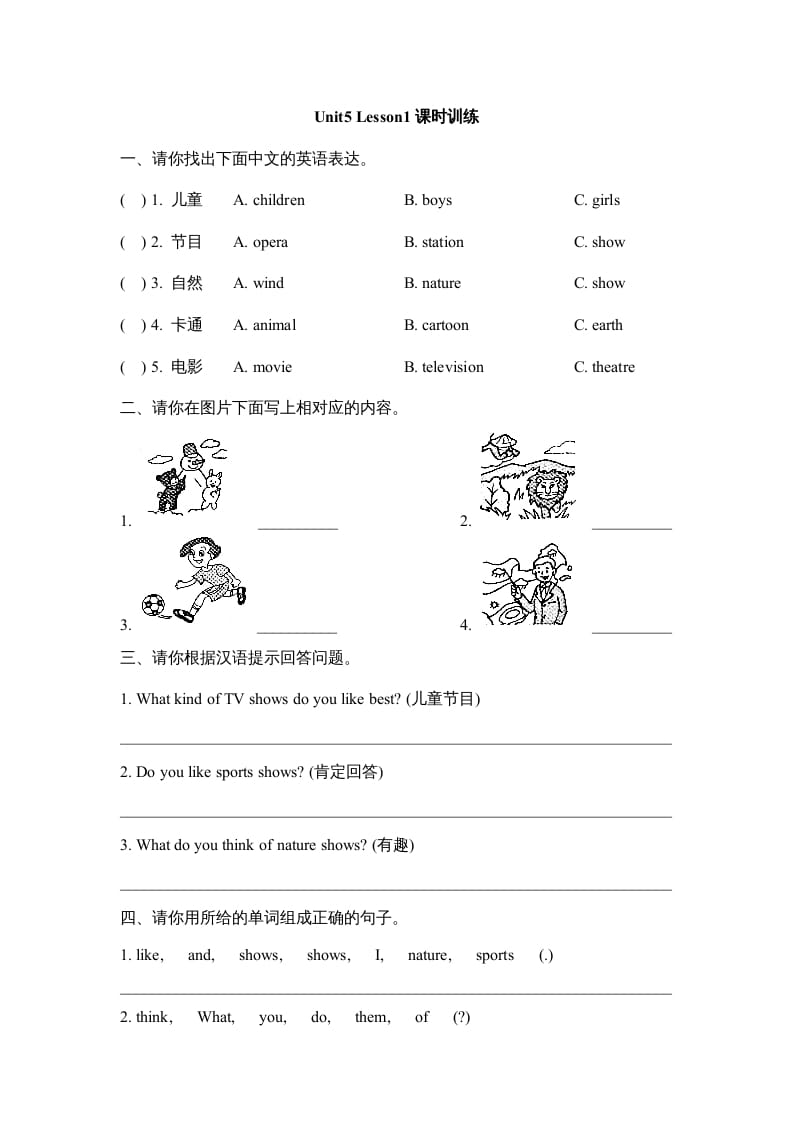 五年级英语上册Unit5_Lesson1课时训练（人教版一起点）-我要学科网