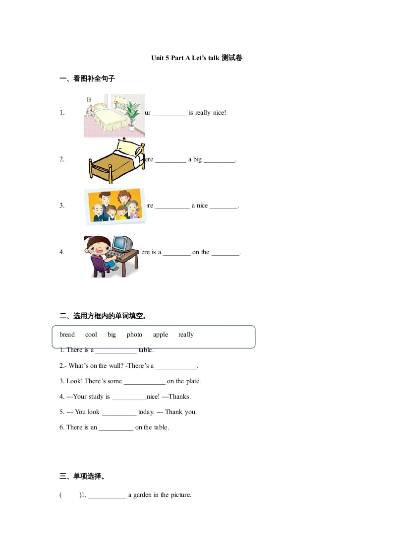 五年级英语上册Unit5Thereisabigbed单元测试（人教版PEP）-我要学科网