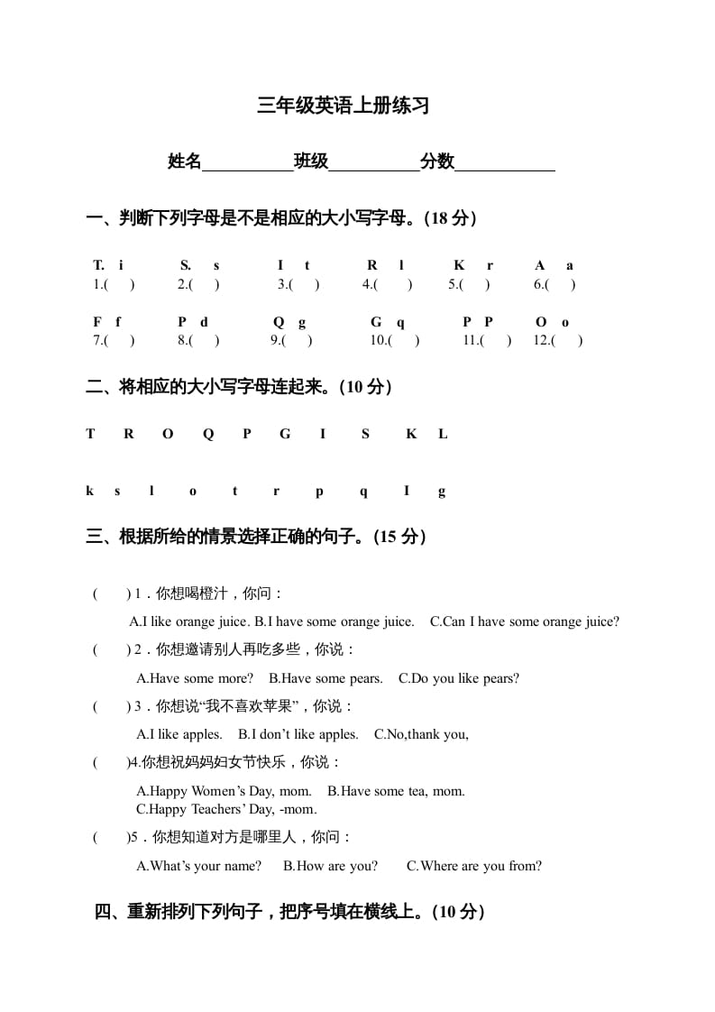 三年级英语上册练习（人教版一起点）-我要学科网