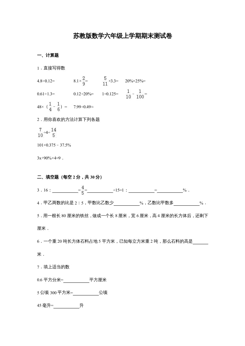 六年级数学上册苏教版六年级上学期期末测试卷14期末检测试卷（苏教版）-我要学科网