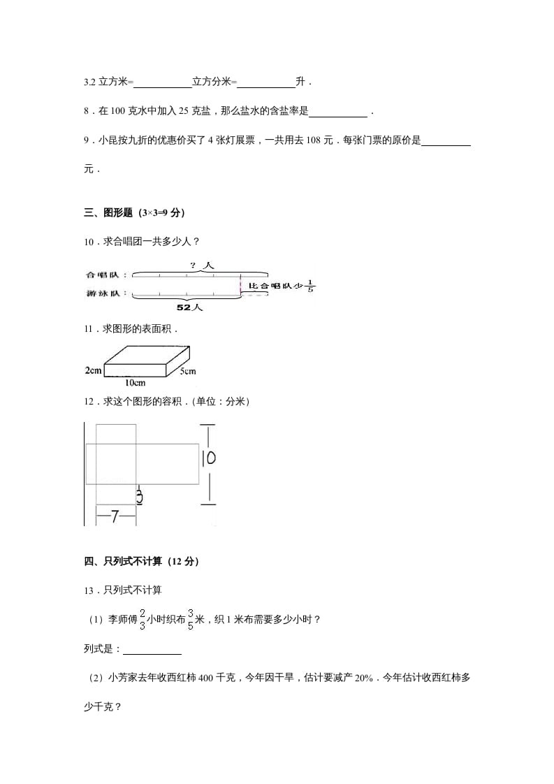 图片[2]-六年级数学上册苏教版六年级上学期期末测试卷14期末检测试卷（苏教版）-我要学科网