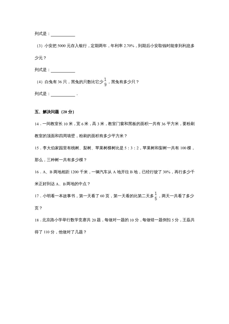 图片[3]-六年级数学上册苏教版六年级上学期期末测试卷14期末检测试卷（苏教版）-我要学科网