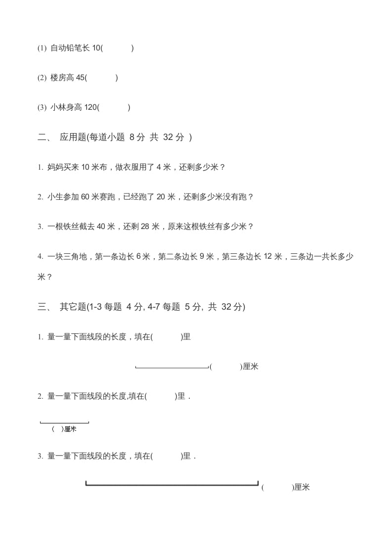 图片[2]-二年级数学上册第5单元《厘米与米》(3)（苏教版）-我要学科网