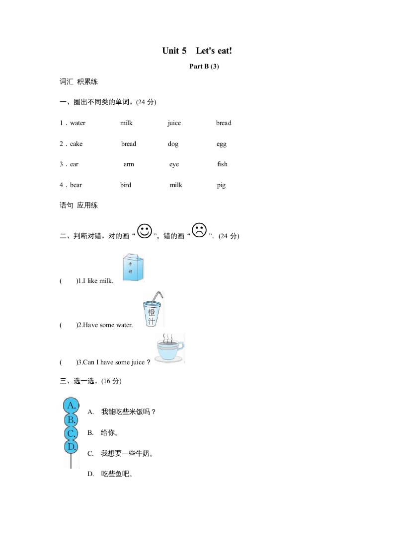 三年级英语上册课时测评unit5Let’seat-PartB练习及答案(3)（人教PEP）-我要学科网
