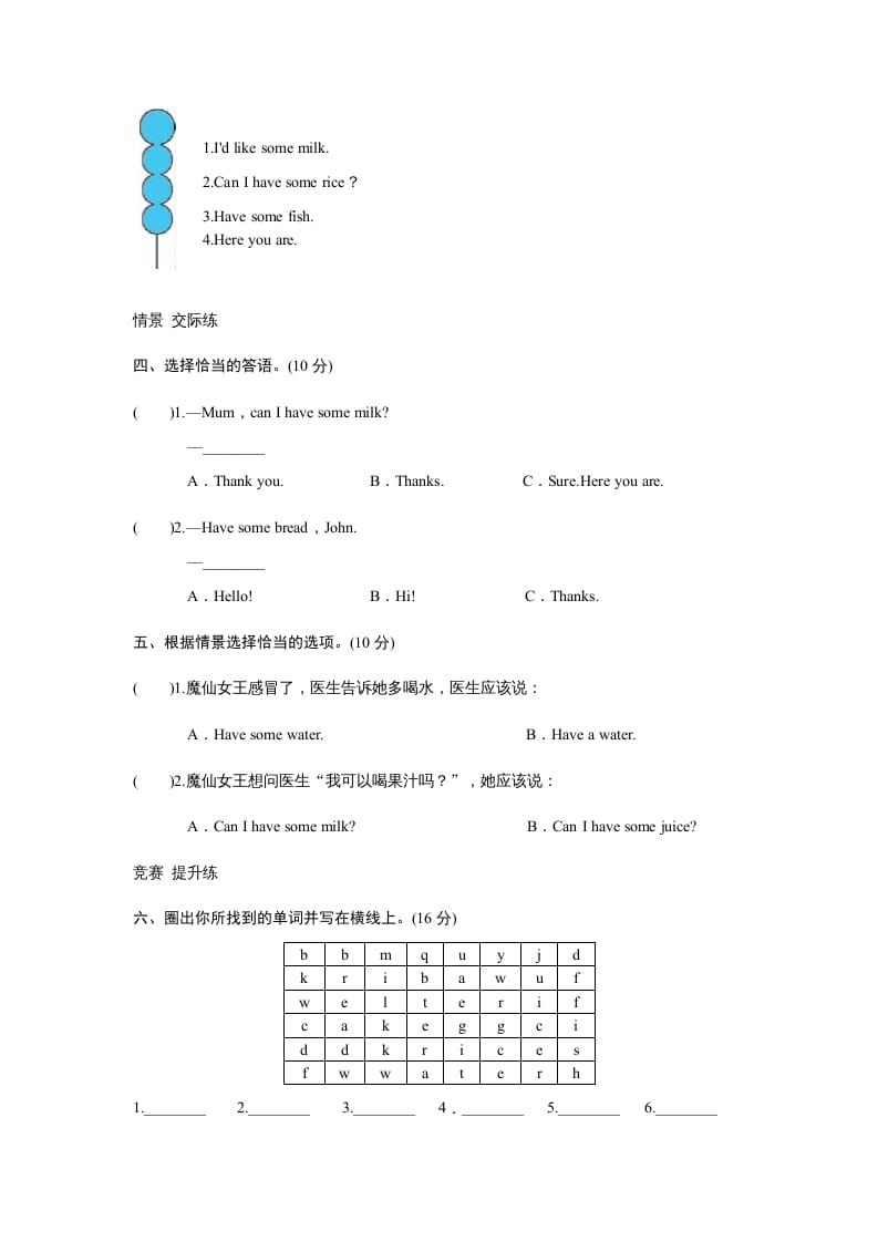 图片[2]-三年级英语上册课时测评unit5Let’seat-PartB练习及答案(3)（人教PEP）-我要学科网