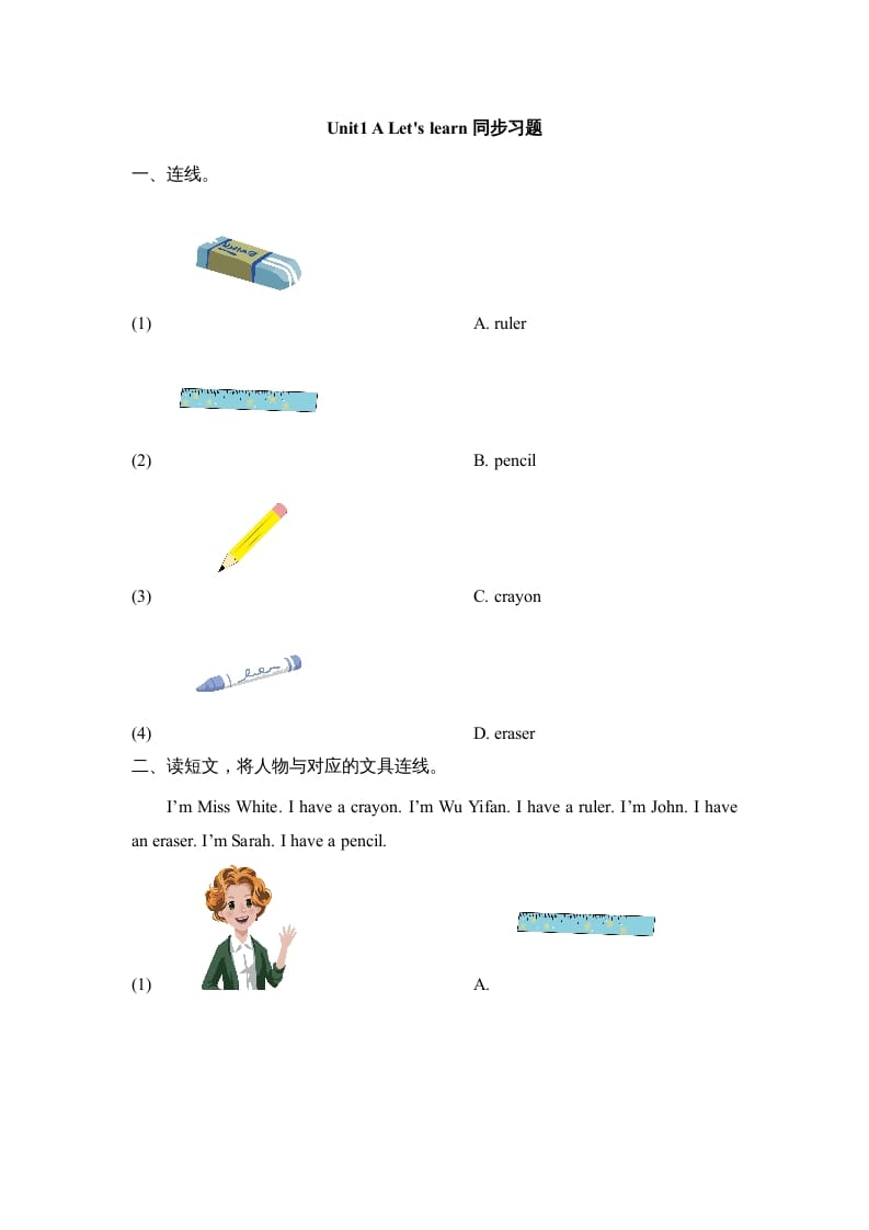 三年级英语上册小学英语二年级上册（一起）Unit1_A_Let’s_learn同步习题(1)（人教版一起点）-我要学科网