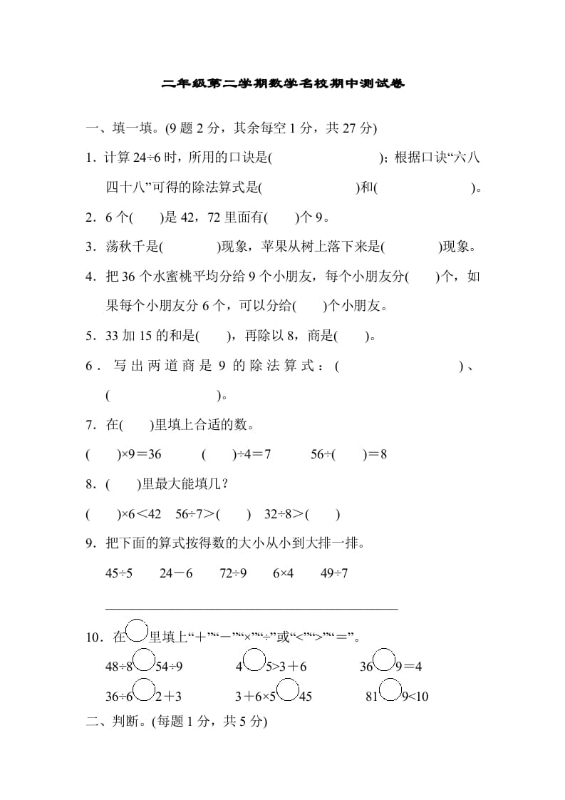 二年级数学下册第二学期名校期中测试卷-我要学科网