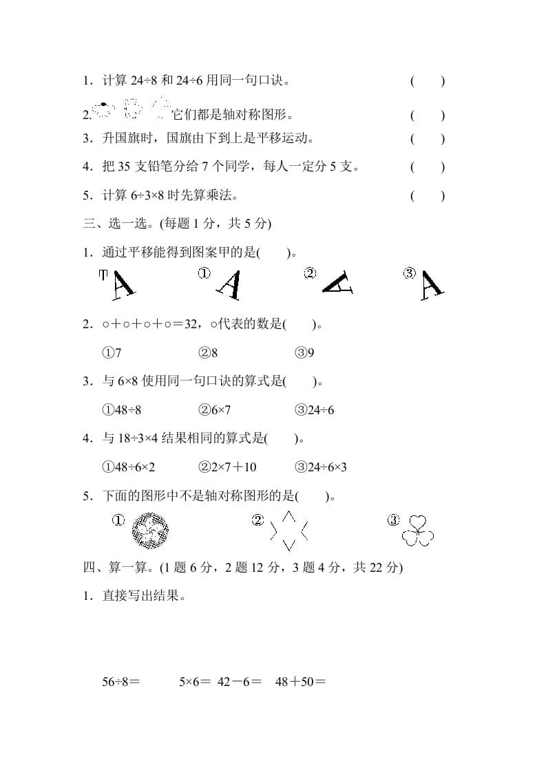 图片[2]-二年级数学下册第二学期名校期中测试卷-我要学科网