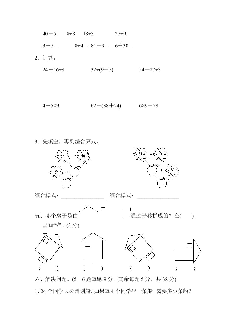 图片[3]-二年级数学下册第二学期名校期中测试卷-我要学科网
