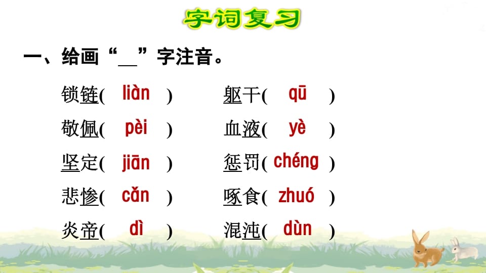 图片[2]-四年级语文上册第4单元复习-我要学科网