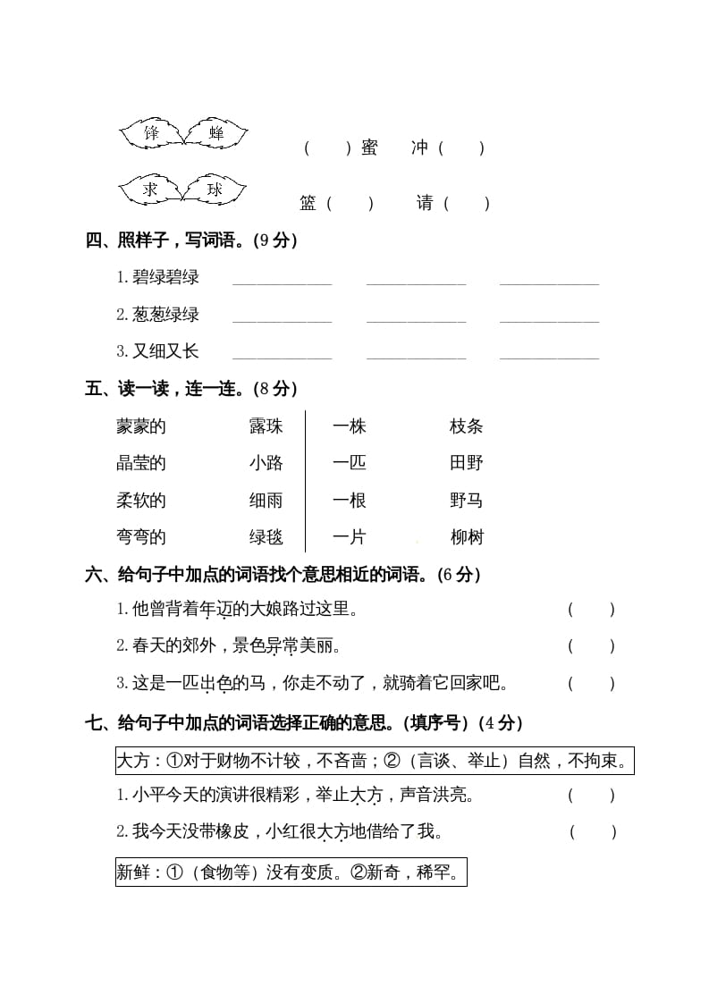 图片[2]-二年级语文下册试题-第二单元测试卷（附答案）人教部编版-我要学科网