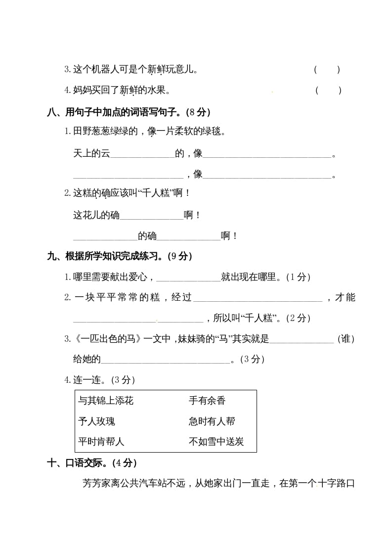 图片[3]-二年级语文下册试题-第二单元测试卷（附答案）人教部编版-我要学科网
