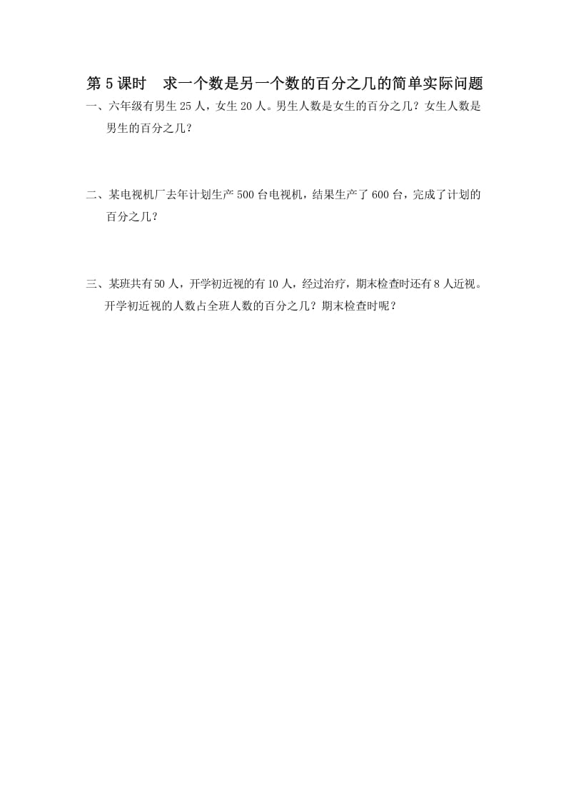 六年级数学上册第5课时求一个数是另一个数的百分之几的简单实际问题（苏教版）-我要学科网