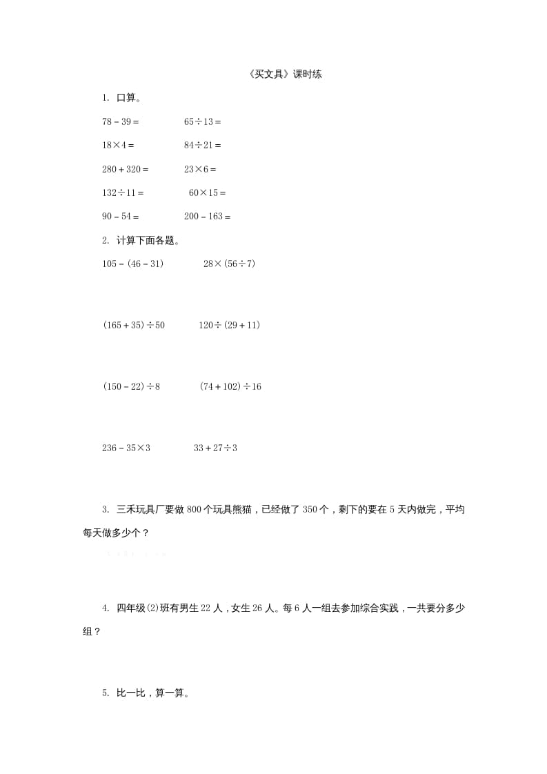 四年级数学上册4.1买文具（北师大版）-我要学科网