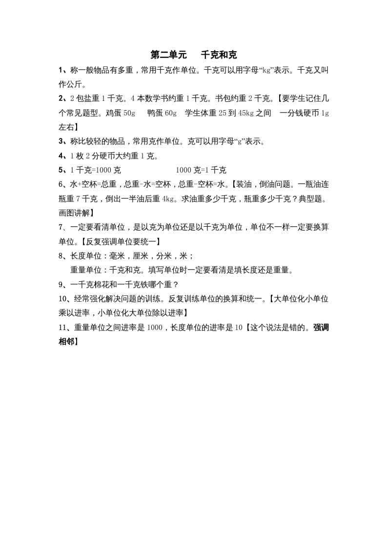 三年级数学上册第二单元千克和克（苏教版）-我要学科网