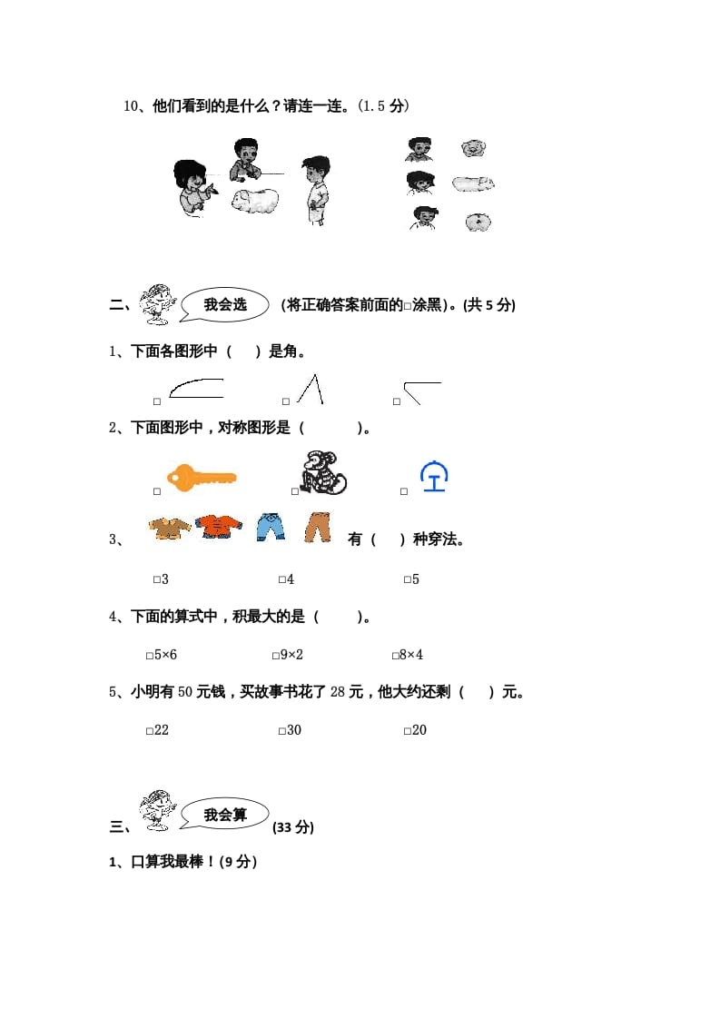 图片[2]-二年级数学上册期末测试卷5（人教版）-我要学科网