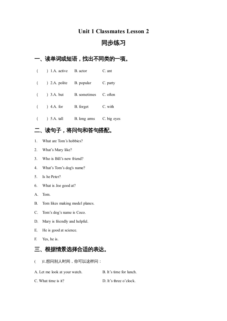 五年级英语上册Ｕｎｉｔ１ＣｌａｓｓｍａｔｅｓＬｅｓｓｏｎ2同步练习3（人教版一起点）-我要学科网