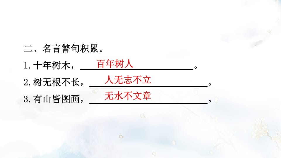 图片[3]-二年级语文上册专项复习之三积累（部编）-我要学科网