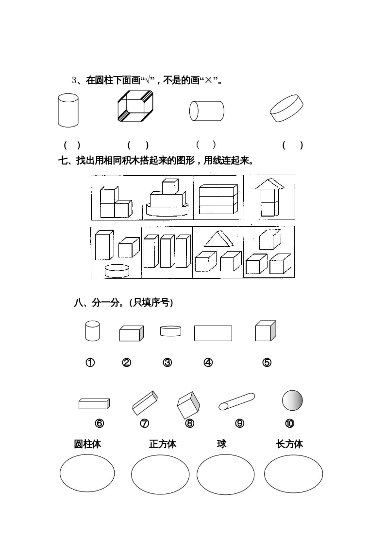 图片[3]-一年级数学上册第四单元试卷（人教版）-我要学科网