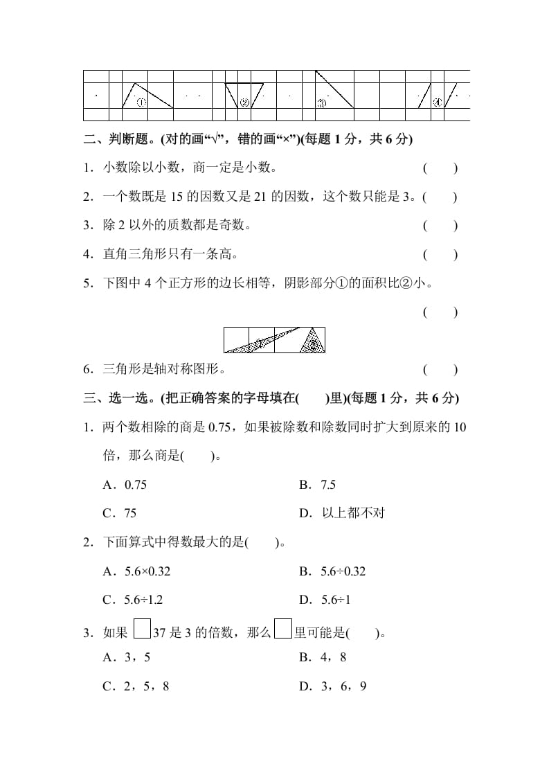 图片[2]-五年级数学上册期中练习(4)（北师大版）-我要学科网