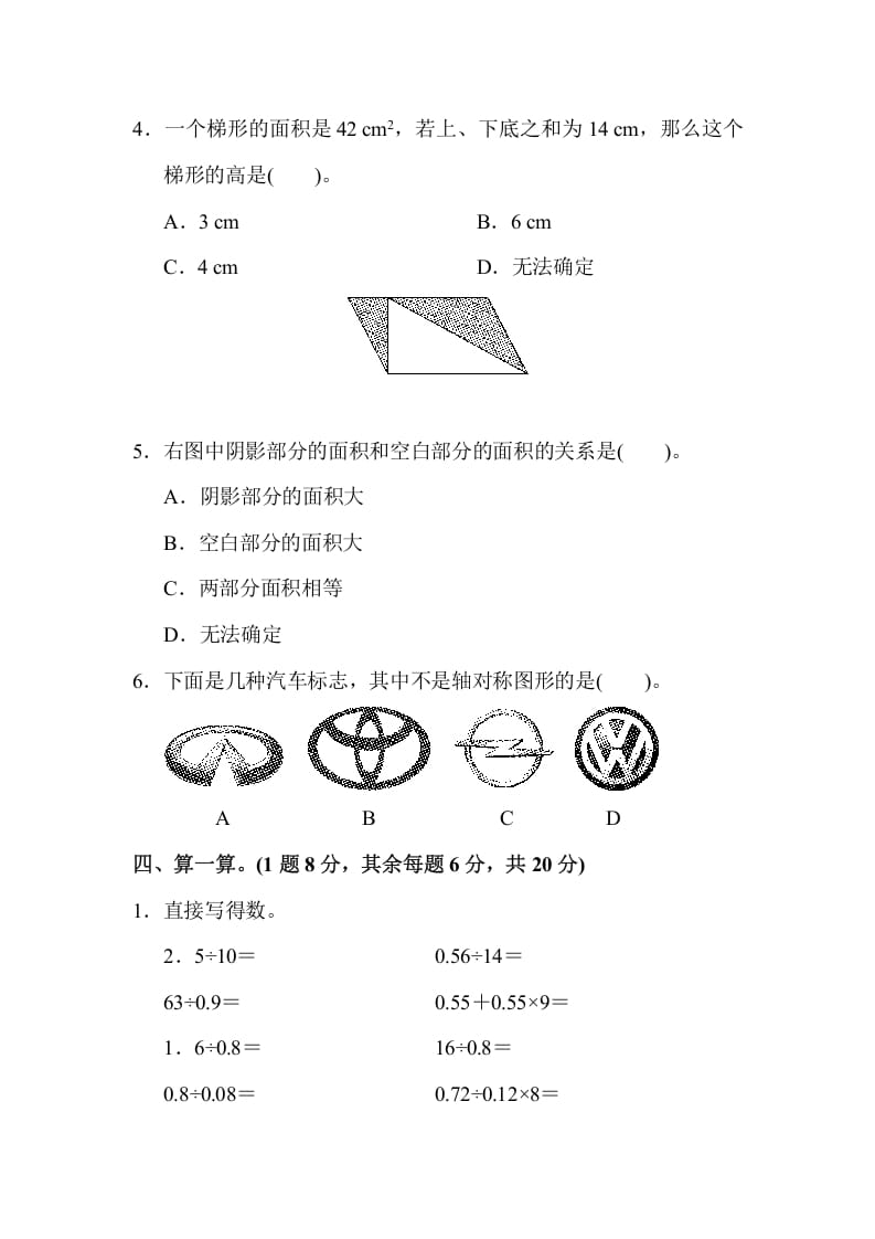 图片[3]-五年级数学上册期中练习(4)（北师大版）-我要学科网