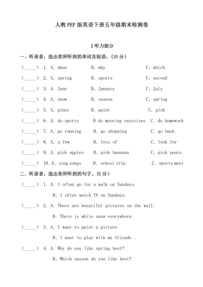 五年级数学下册人教PEP版英语期末提分必刷卷（四）（有答案）-我要学科网