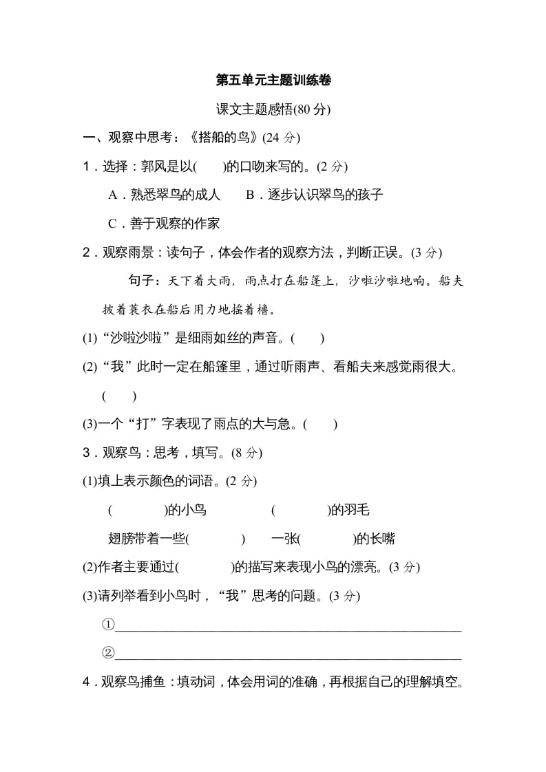 三年级语文上册第五单元主题训练卷（部编版）-我要学科网