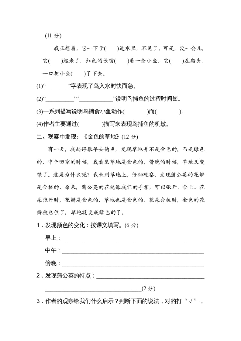 图片[2]-三年级语文上册第五单元主题训练卷（部编版）-我要学科网